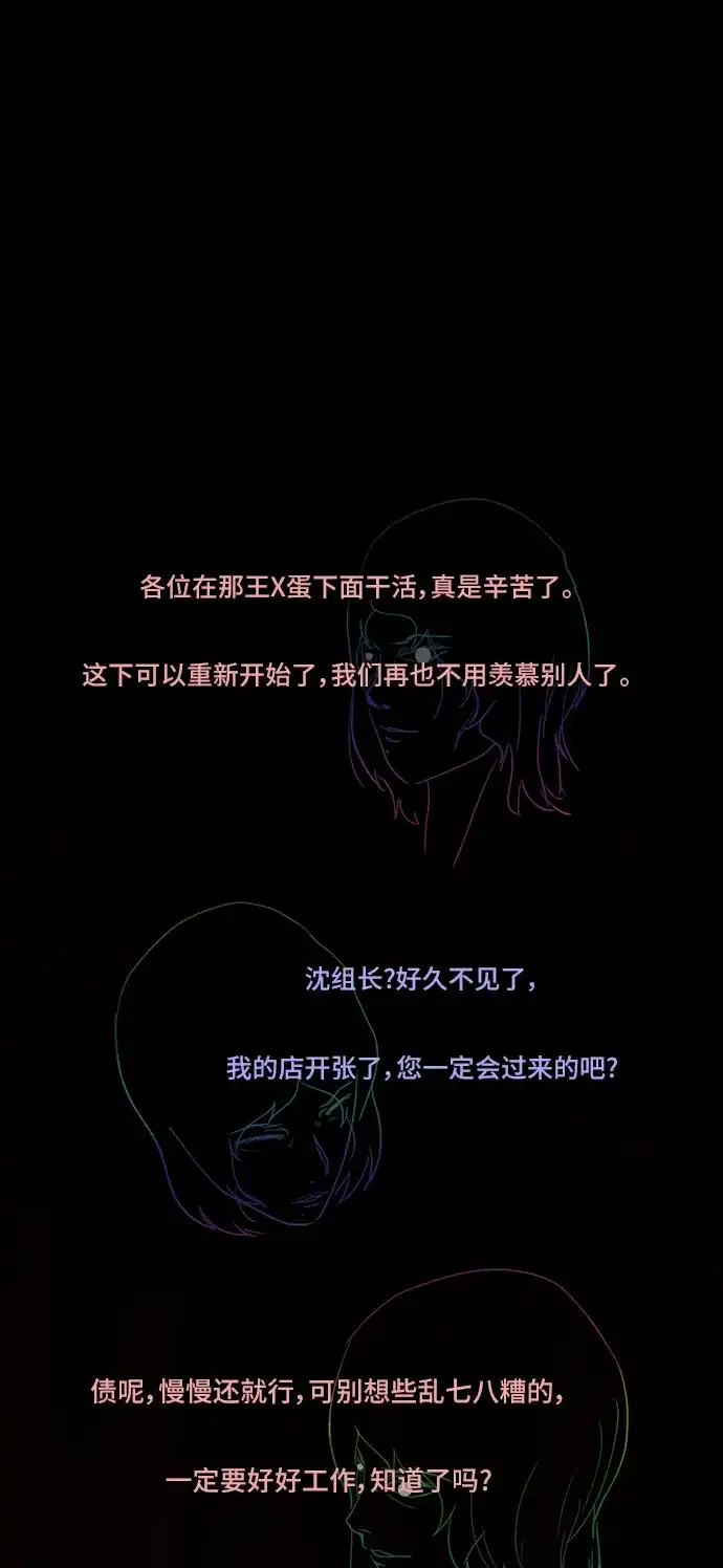 《金钱游戏》第58话 第48页