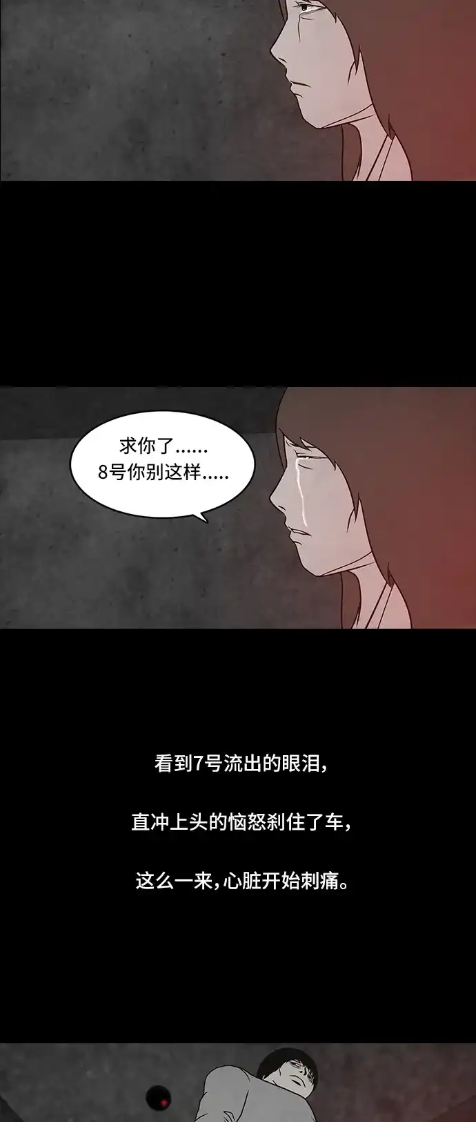 《金钱游戏》第58话 第14页