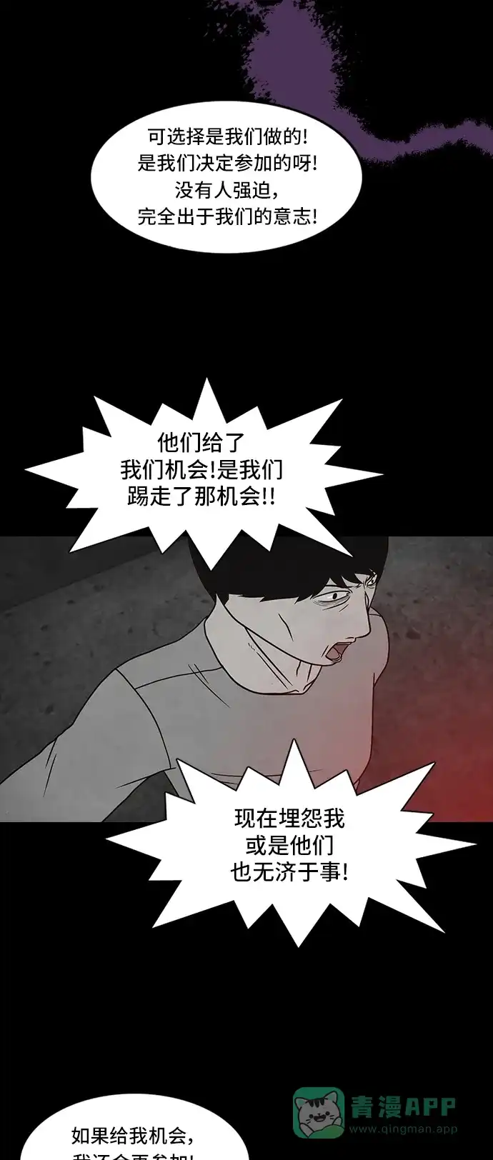 《金钱游戏》第58话 第11页