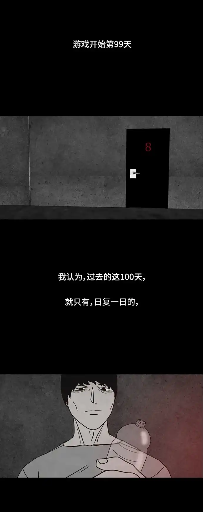 《金钱游戏》第58话 第24页