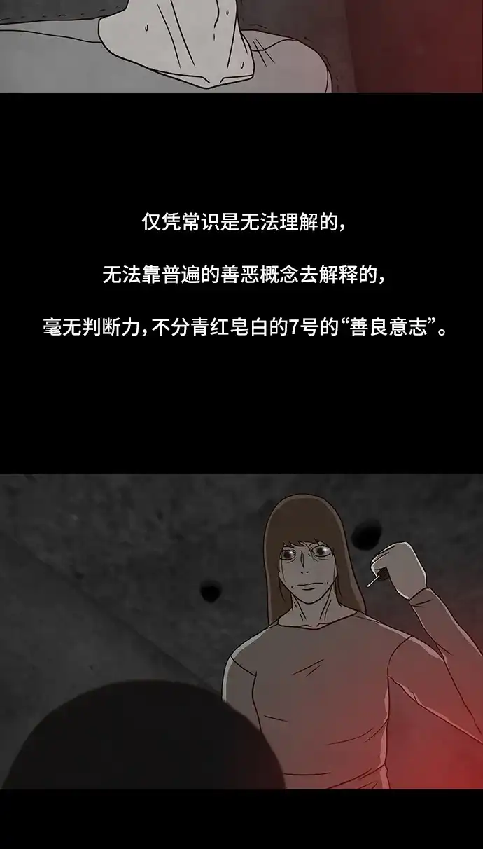 《金钱游戏》第59话 第58页