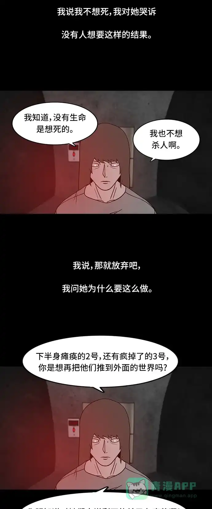 《金钱游戏》第59话 第41页