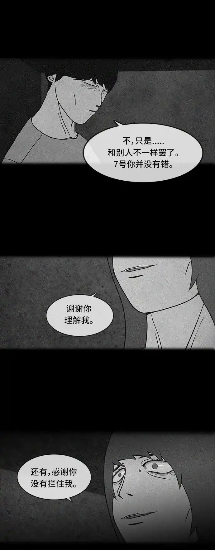 《金钱游戏》第59话 第18页