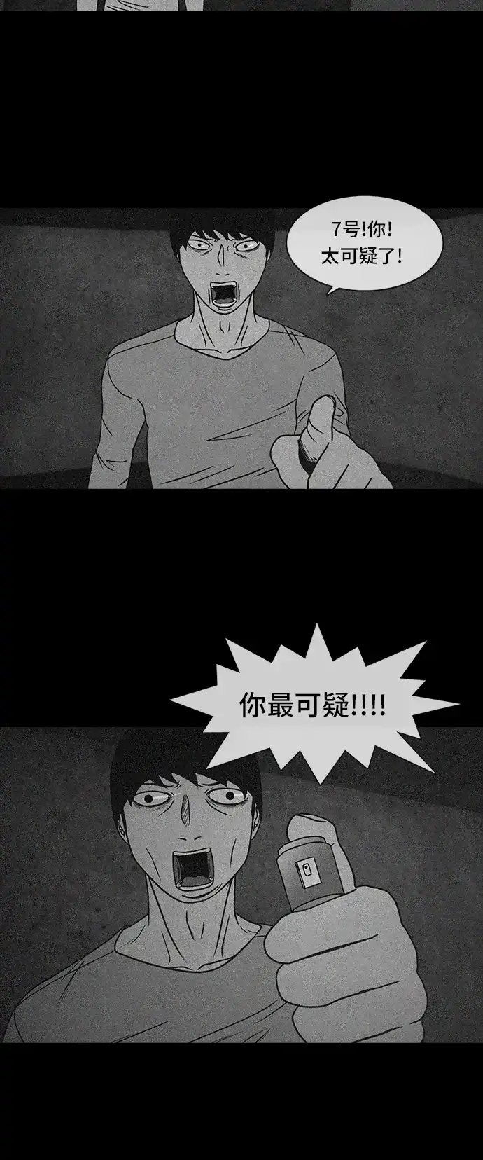 《金钱游戏》第59话 第33页