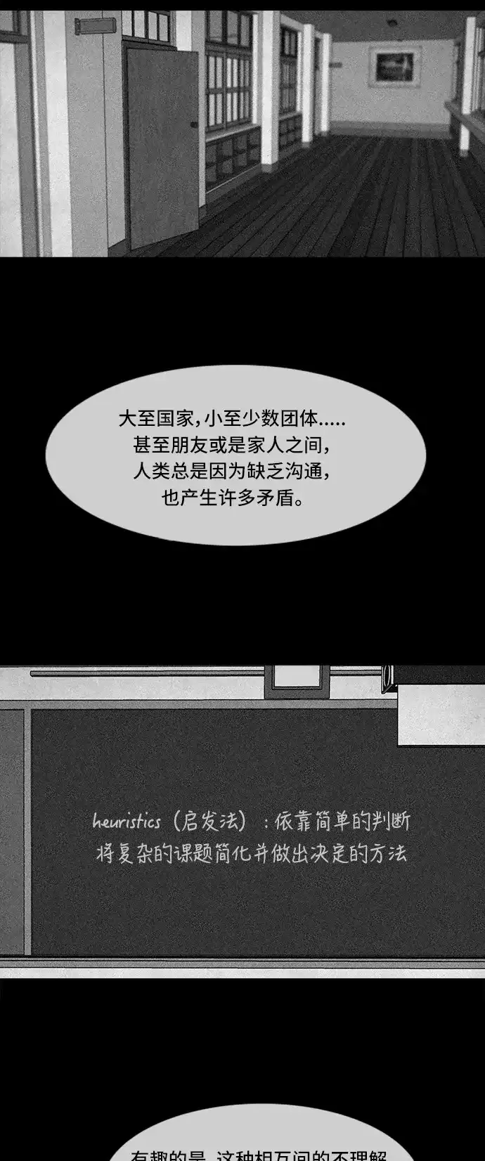 《金钱游戏》第59话 第4页