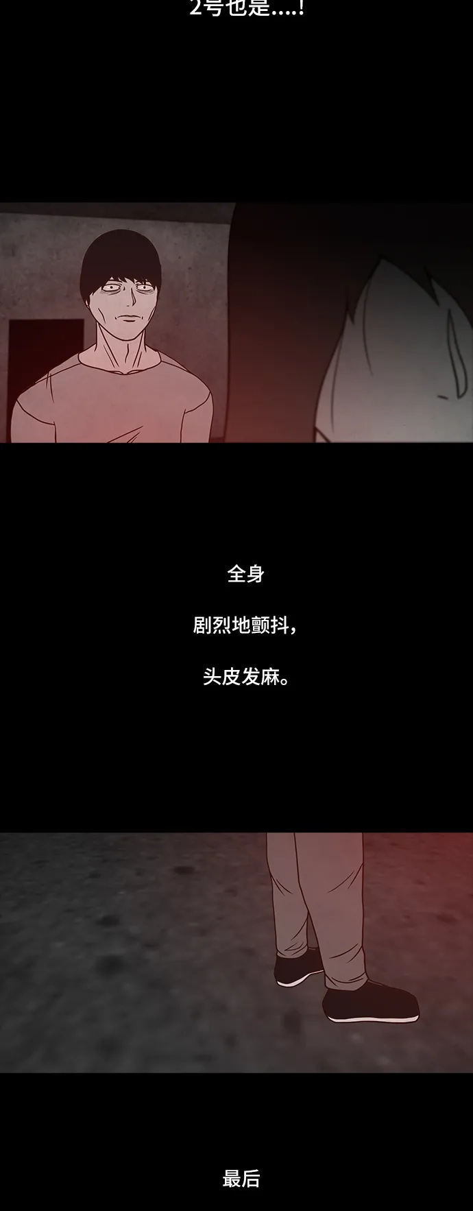 《金钱游戏》第59话 第20页