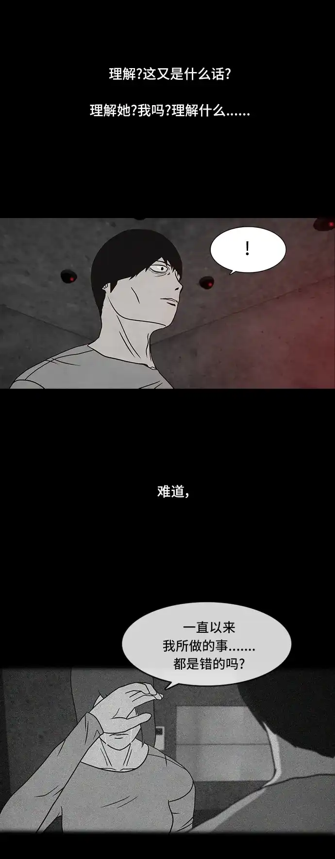 《金钱游戏》第59话 第17页