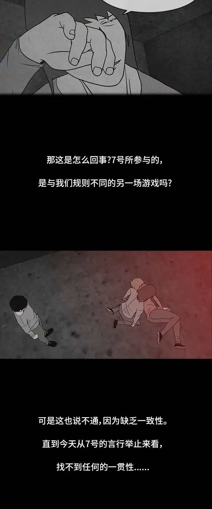 《金钱游戏》第59话 第15页