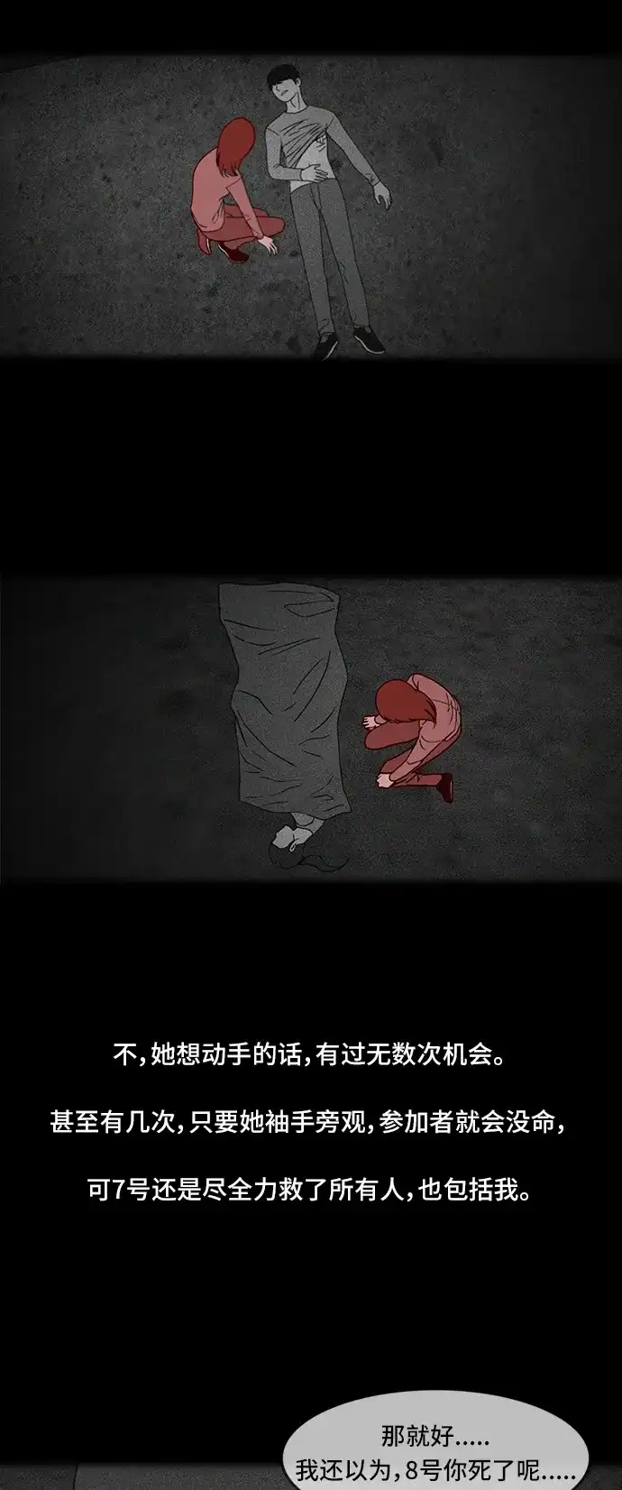 《金钱游戏》第59话 第14页