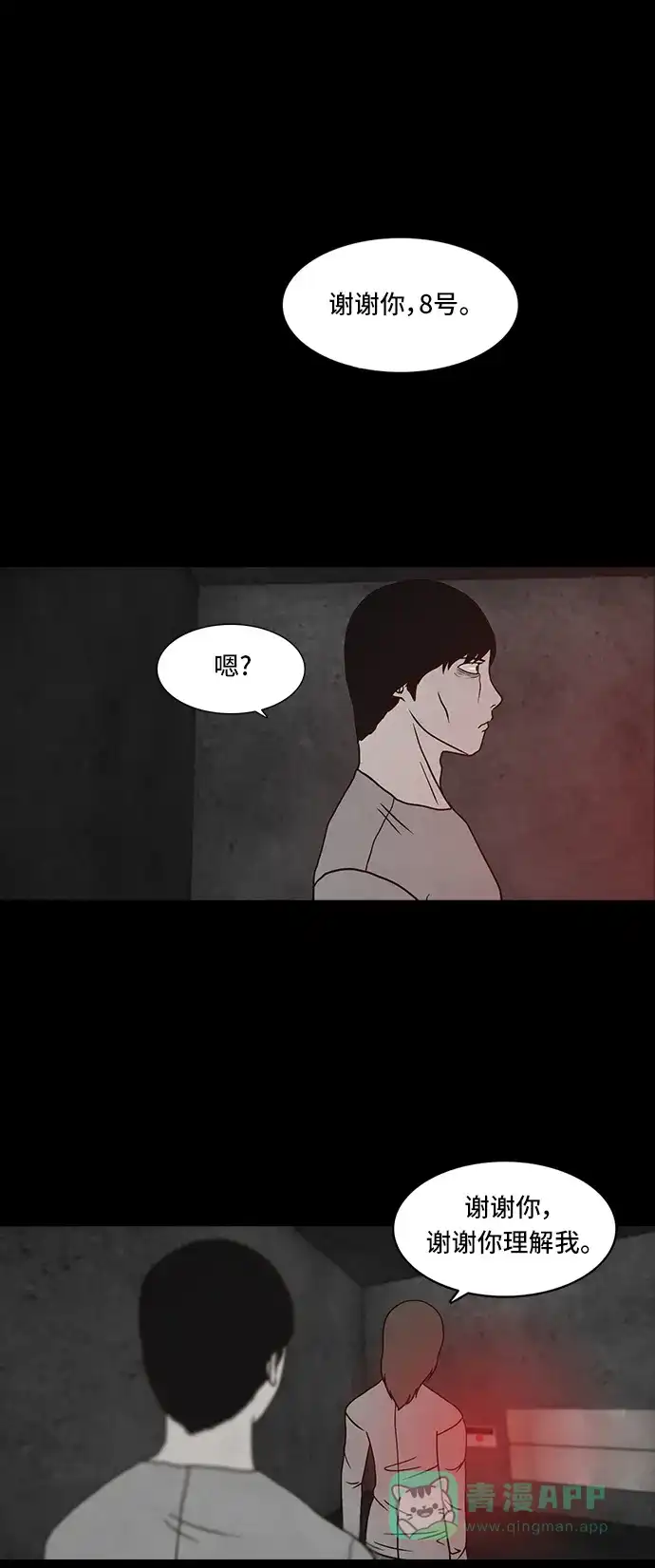 《金钱游戏》第59话 第16页