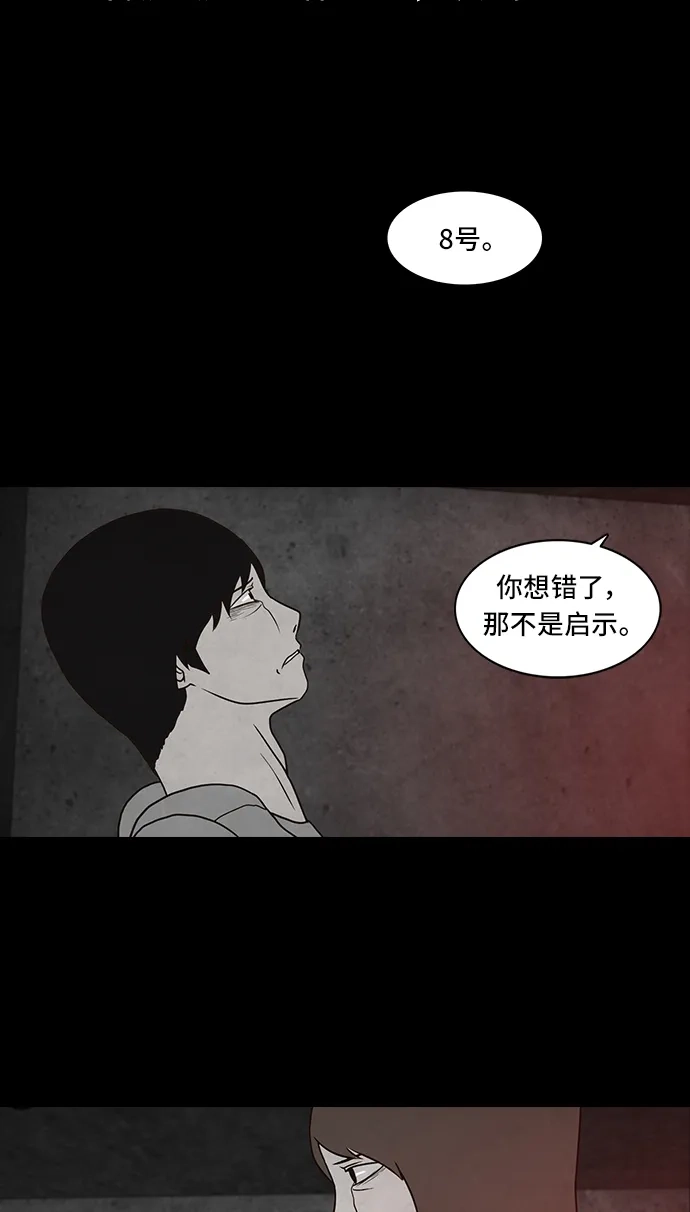 《金钱游戏》第59话 第48页