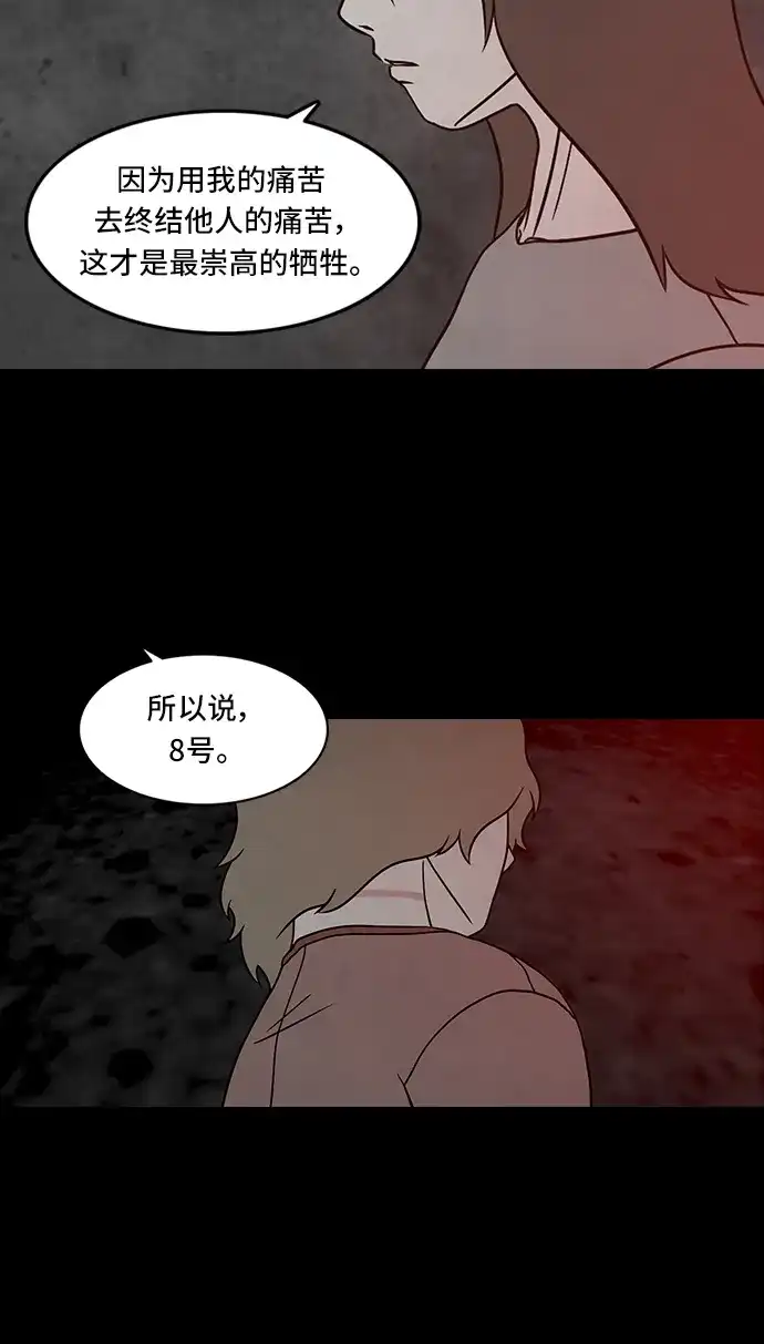 《金钱游戏》第59话 第54页