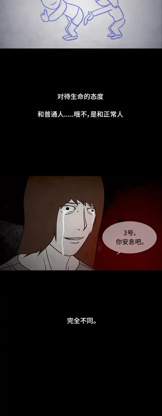 《金钱游戏》第59话 第22页