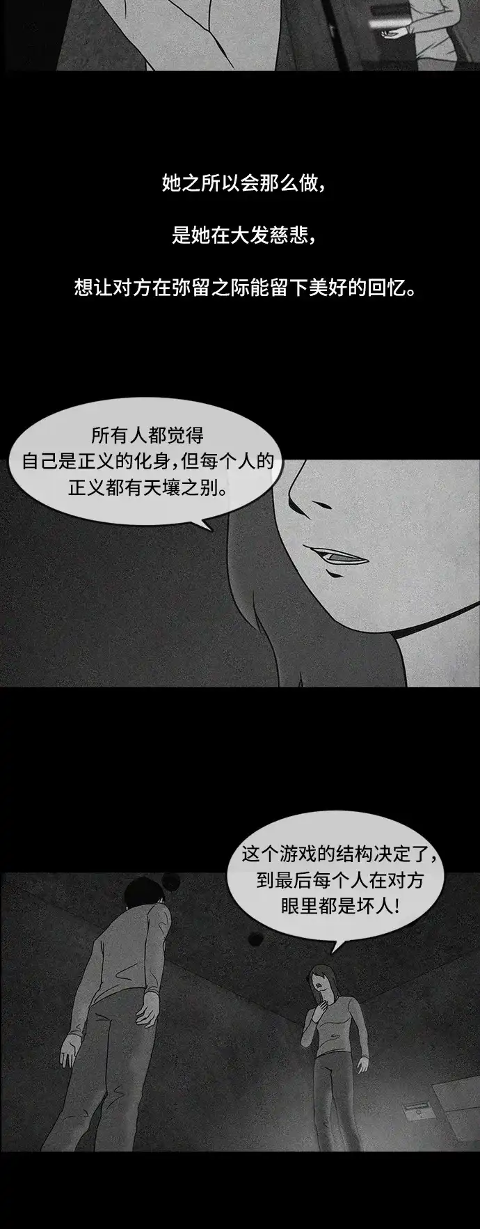 《金钱游戏》第59话 第29页