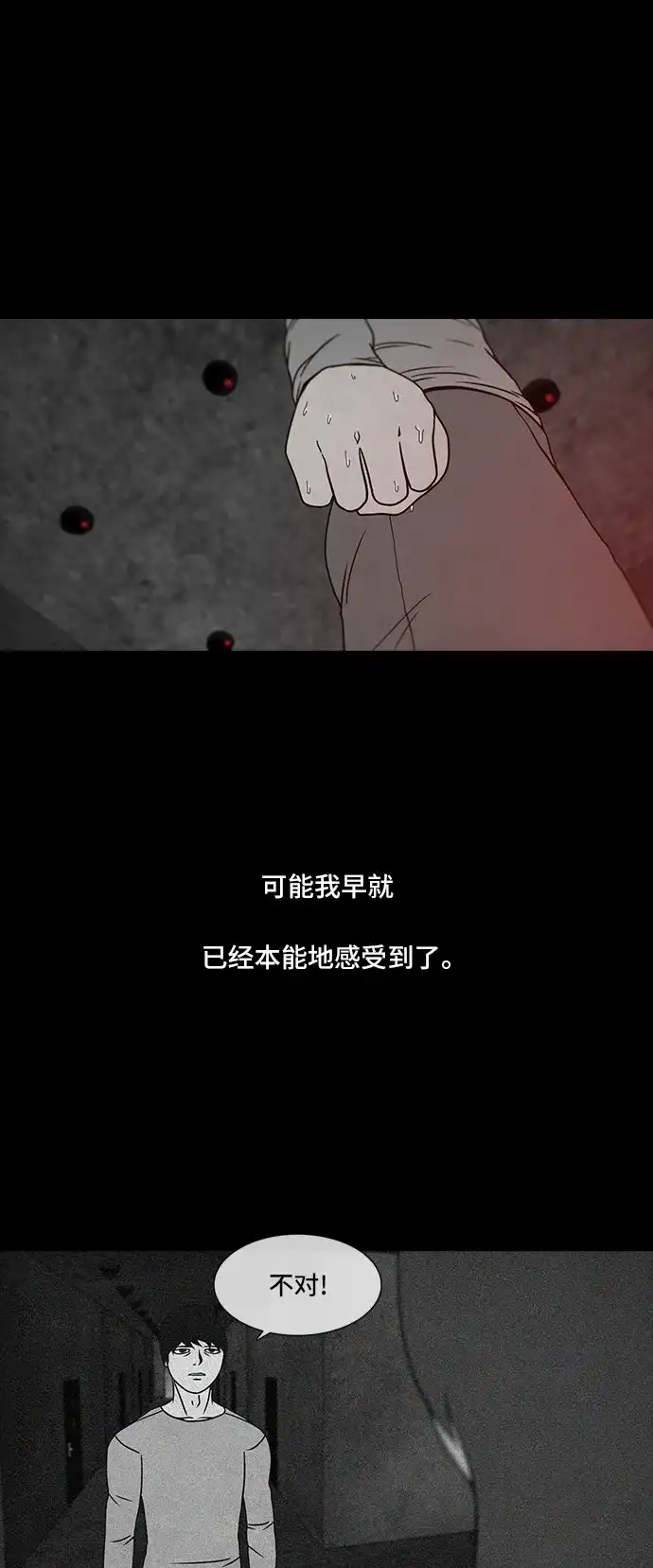 《金钱游戏》第59话 第32页