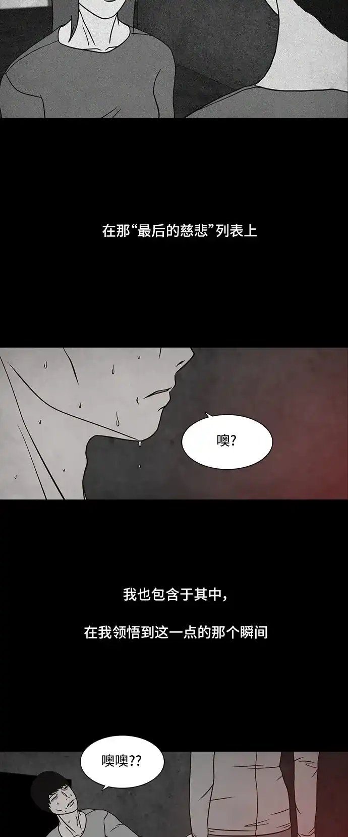 《金钱游戏》第59话 第38页