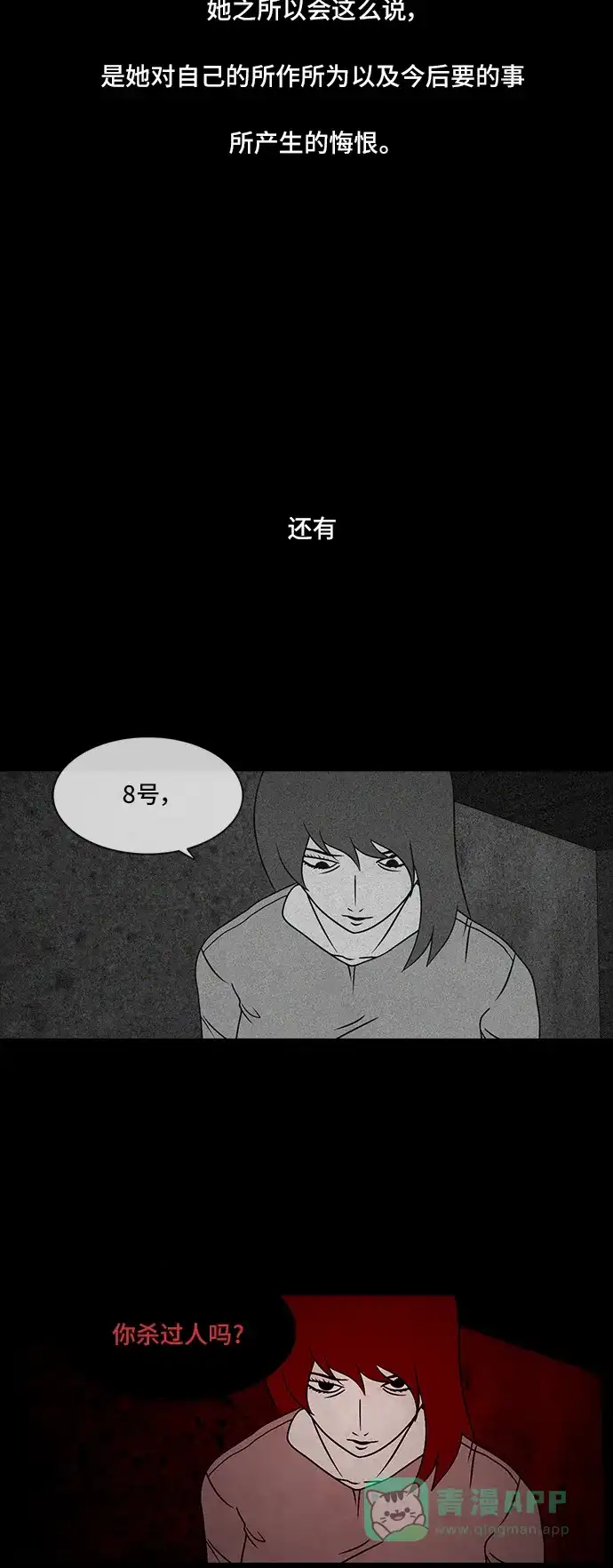 《金钱游戏》第59话 第31页