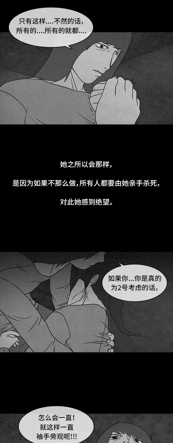 《金钱游戏》第59话 第27页