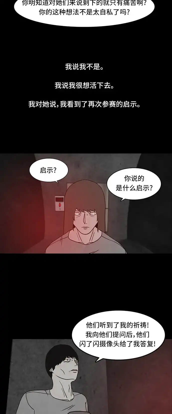 《金钱游戏》第59话 第42页