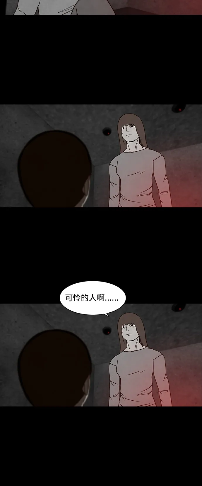 《金钱游戏》第59话 第43页