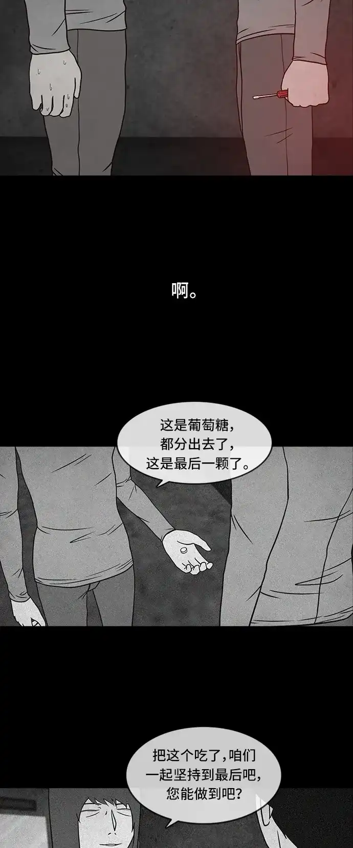 《金钱游戏》第59话 第37页