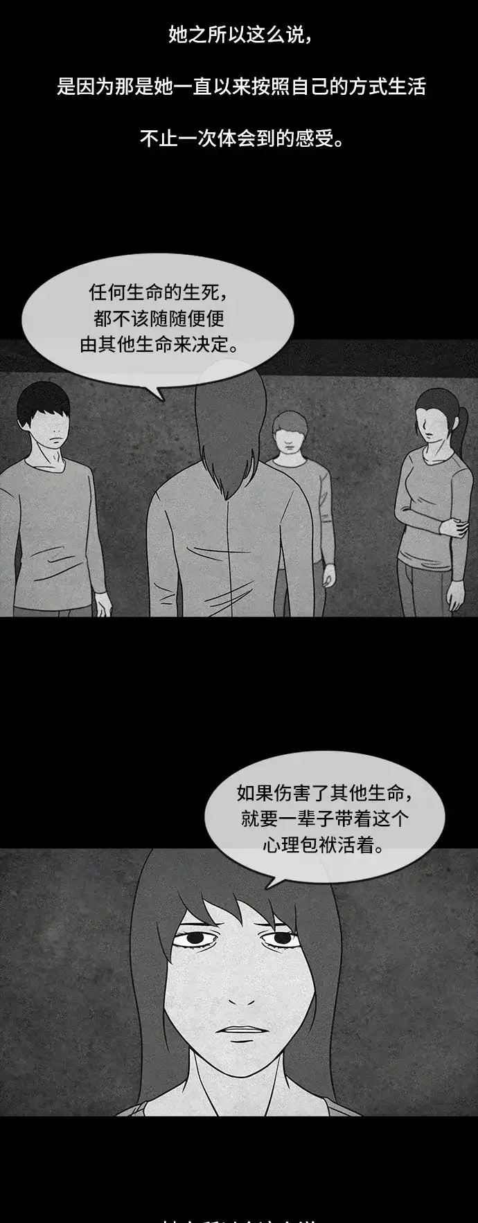 《金钱游戏》第59话 第30页