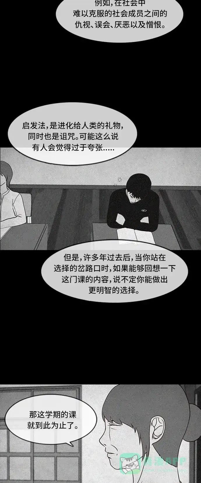 《金钱游戏》第59话 第6页