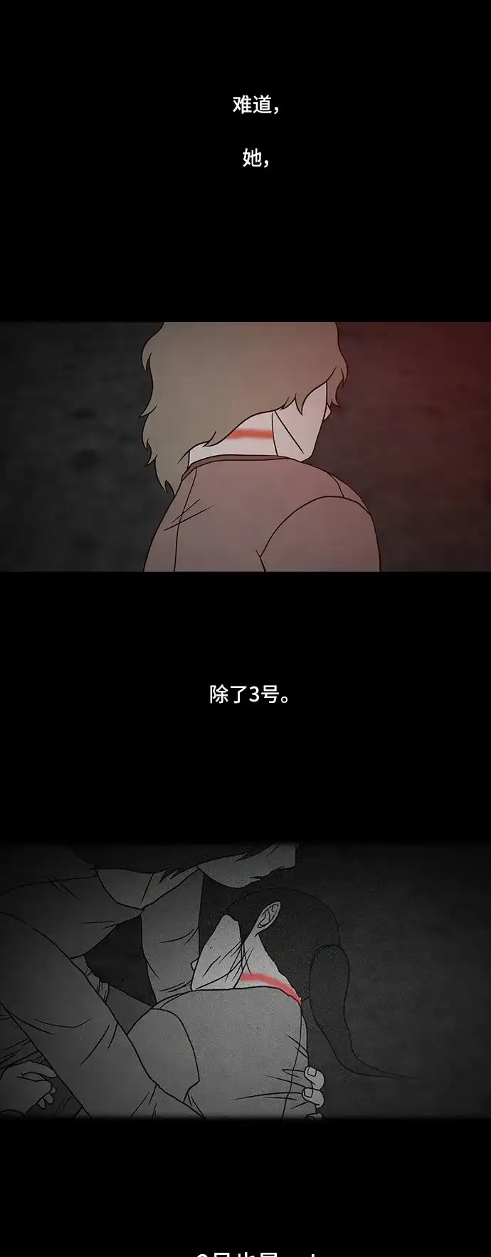 《金钱游戏》第59话 第19页