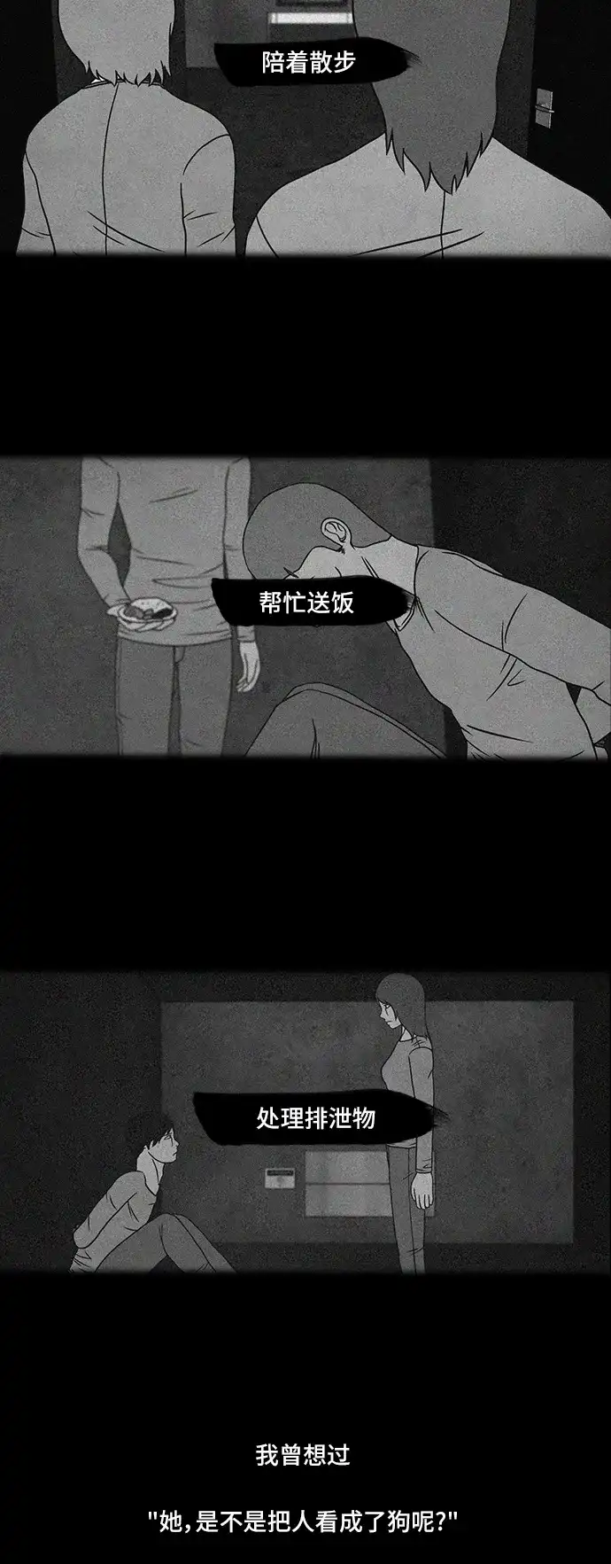 《金钱游戏》第59话 第24页