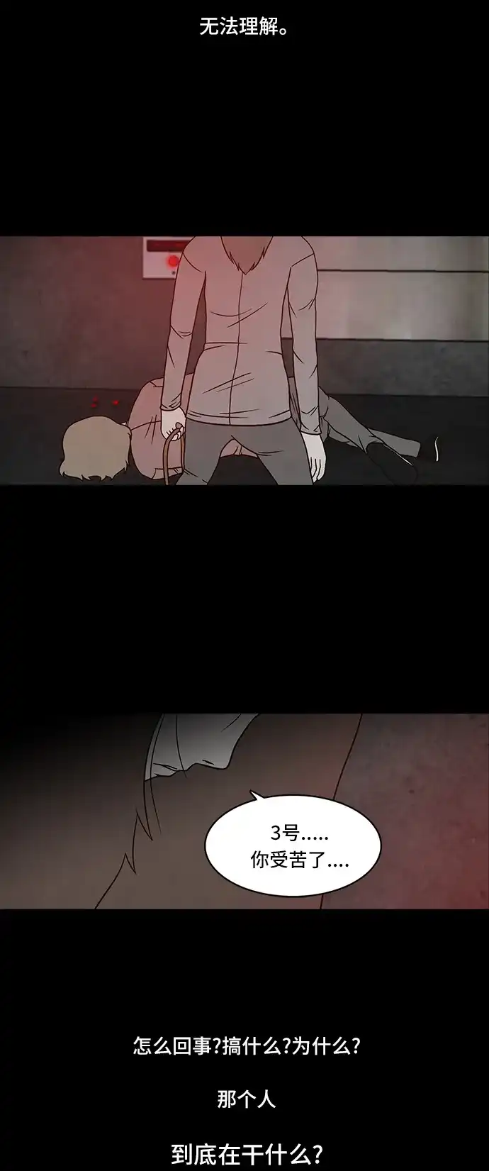 《金钱游戏》第59话 第12页