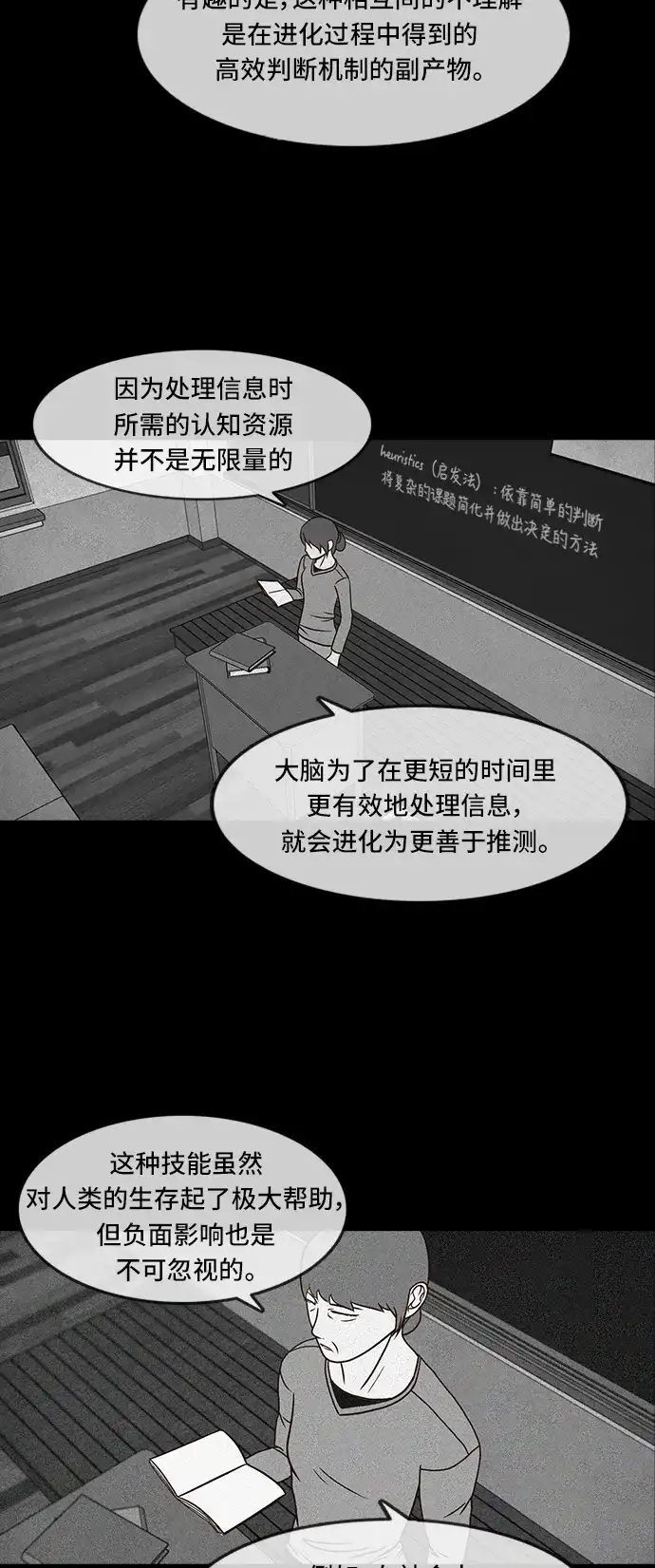 《金钱游戏》第59话 第5页