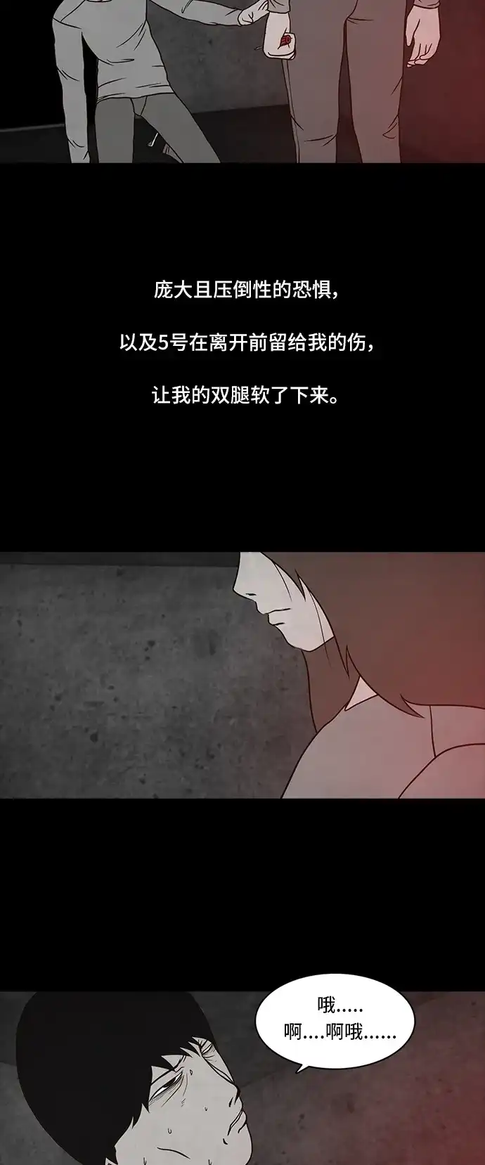 《金钱游戏》第59话 第39页