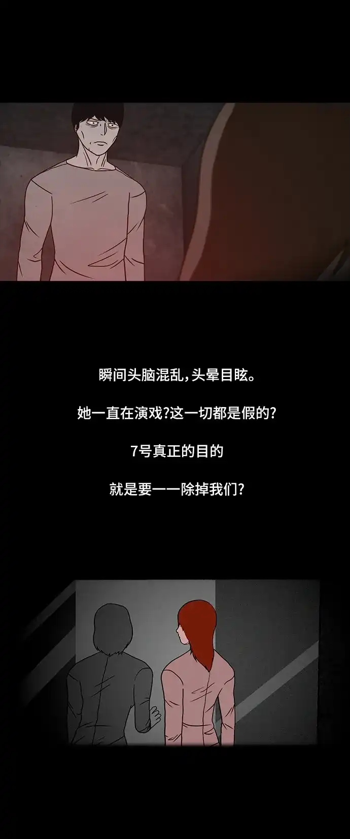 《金钱游戏》第59话 第13页