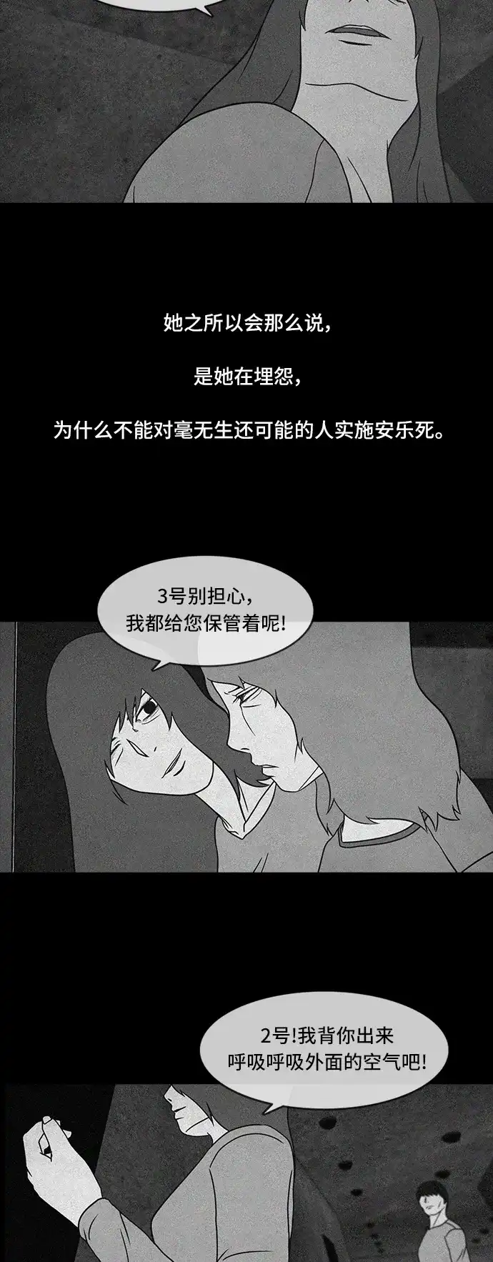 《金钱游戏》第59话 第28页