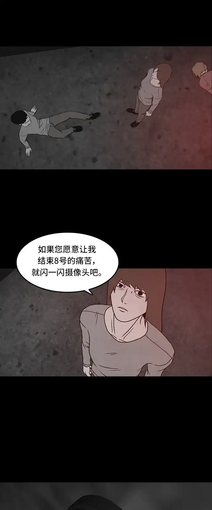 《金钱游戏》第59话 第44页