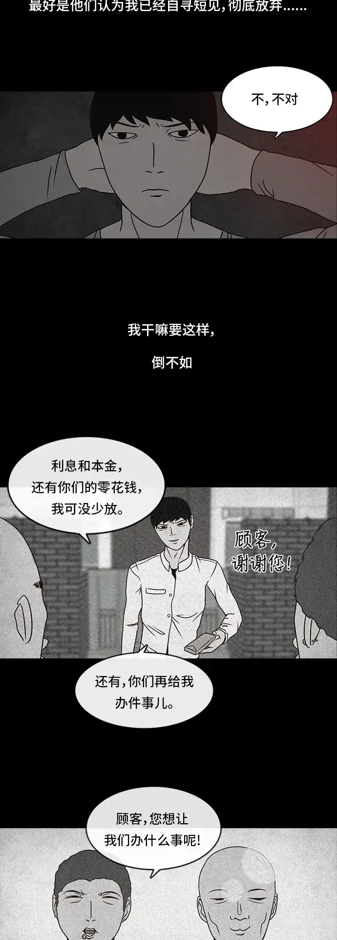 《金钱游戏》第6话 第22页