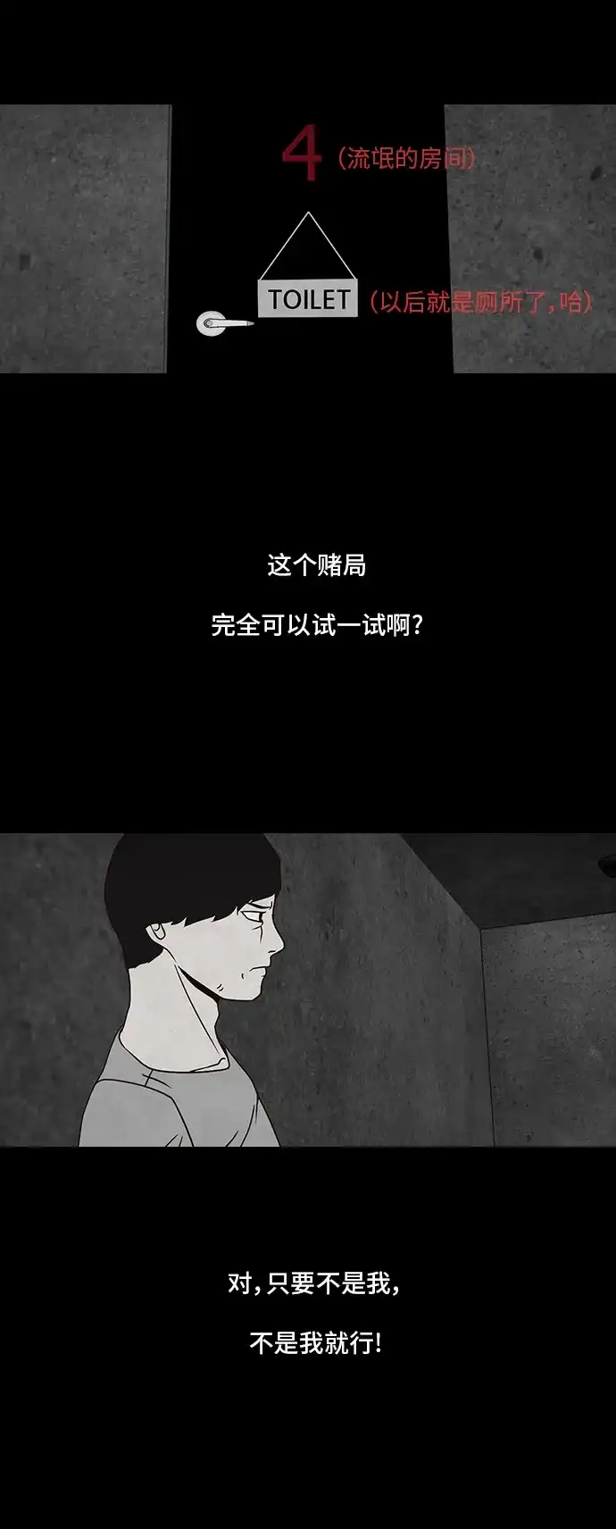 《金钱游戏》第6话 第35页