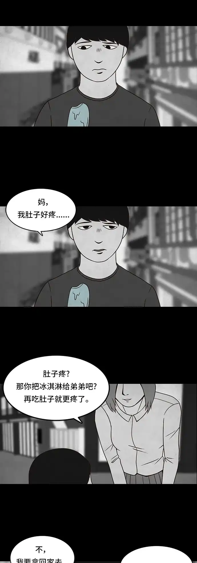 《金钱游戏》第6话 第3页