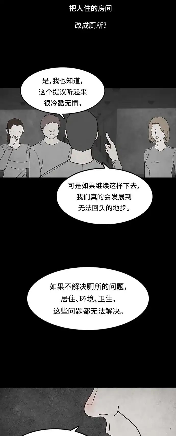 《金钱游戏》第6话 第32页