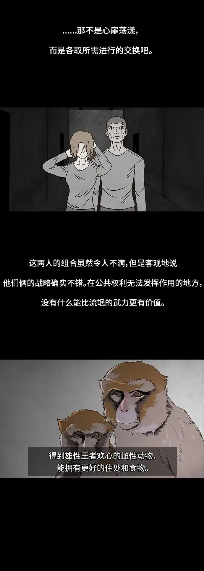 《金钱游戏》第6话 第15页