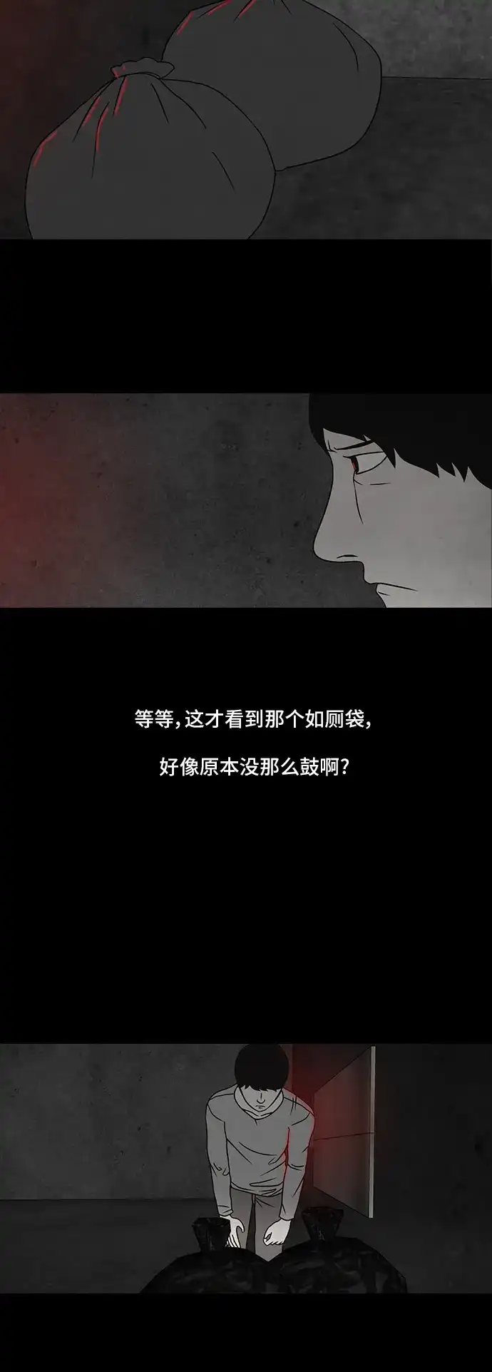 《金钱游戏》第6话 第25页