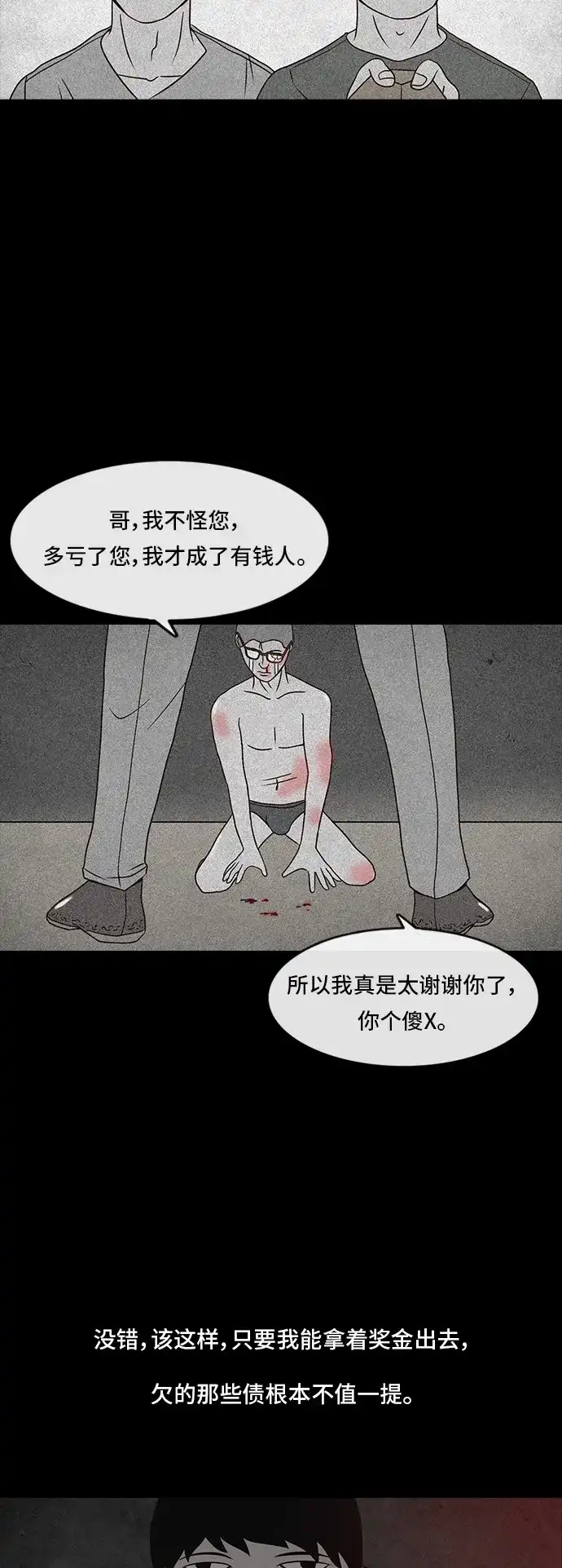 《金钱游戏》第6话 第23页