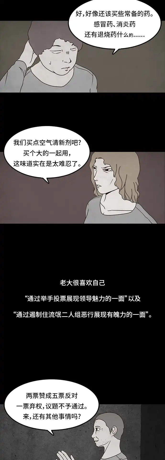 《金钱游戏》第6话 第17页