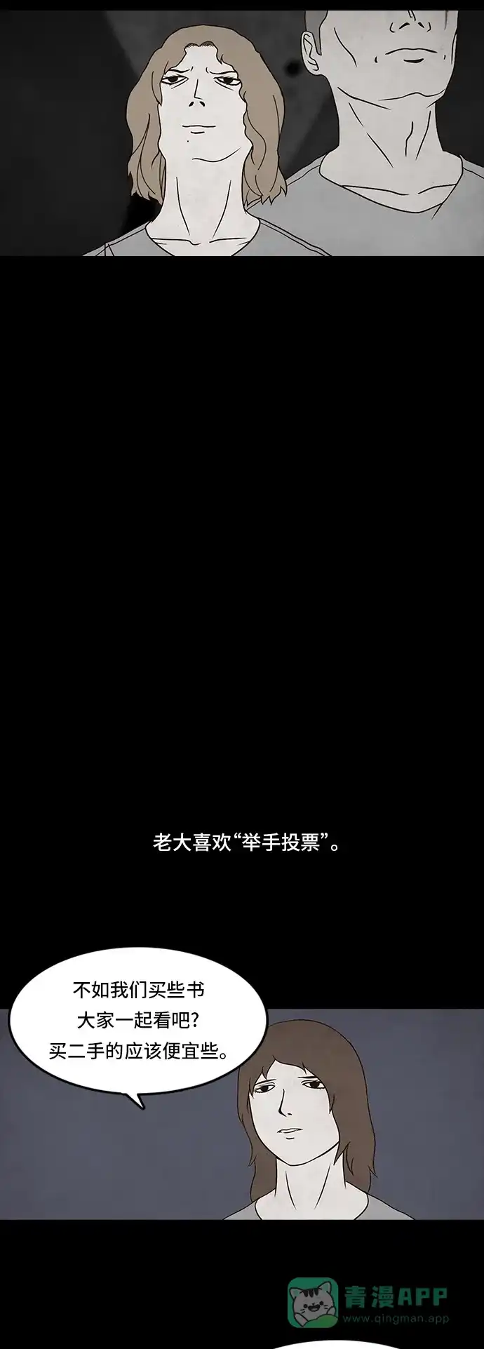 《金钱游戏》第6话 第16页