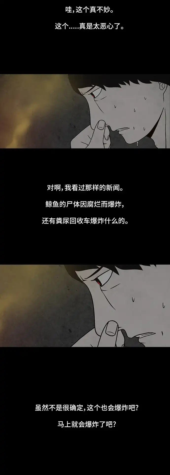 《金钱游戏》第6话 第27页