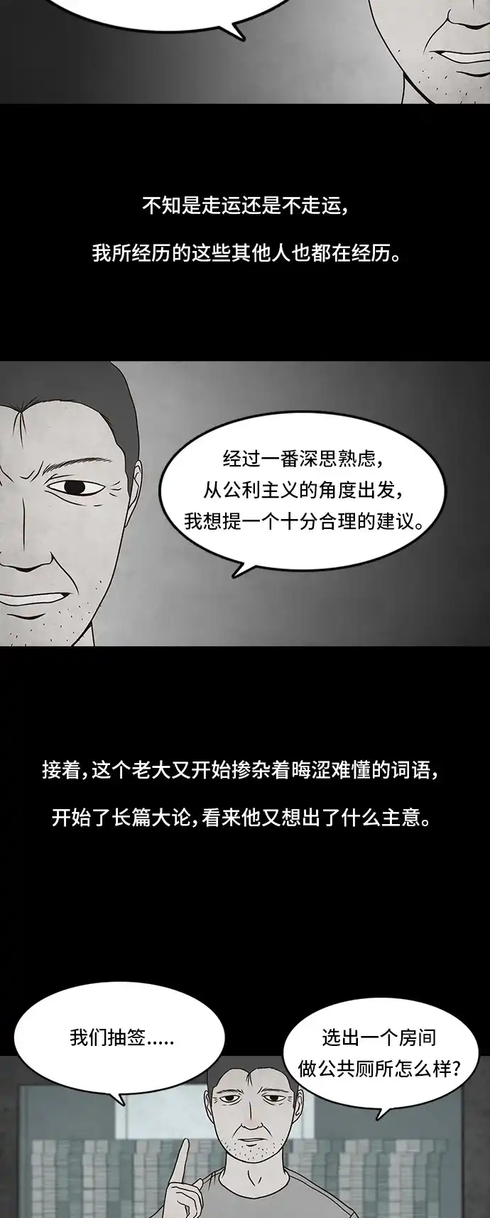 《金钱游戏》第6话 第30页