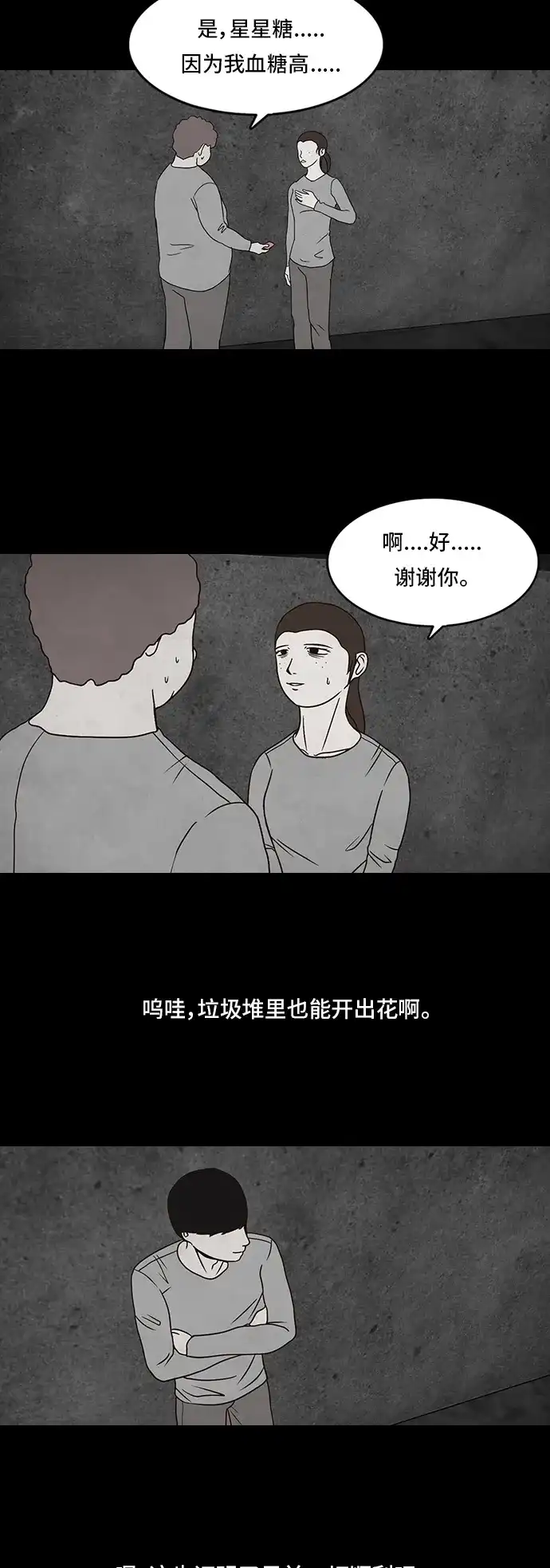 《金钱游戏》第6话 第13页