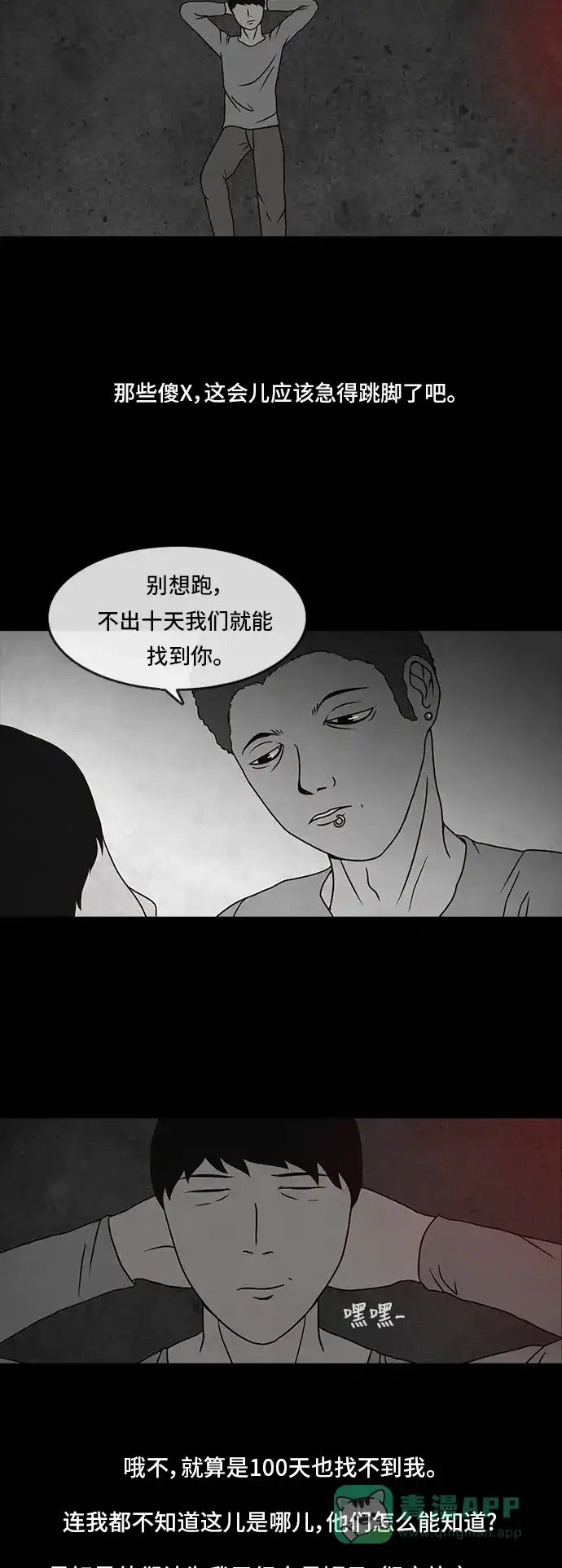 《金钱游戏》第6话 第21页