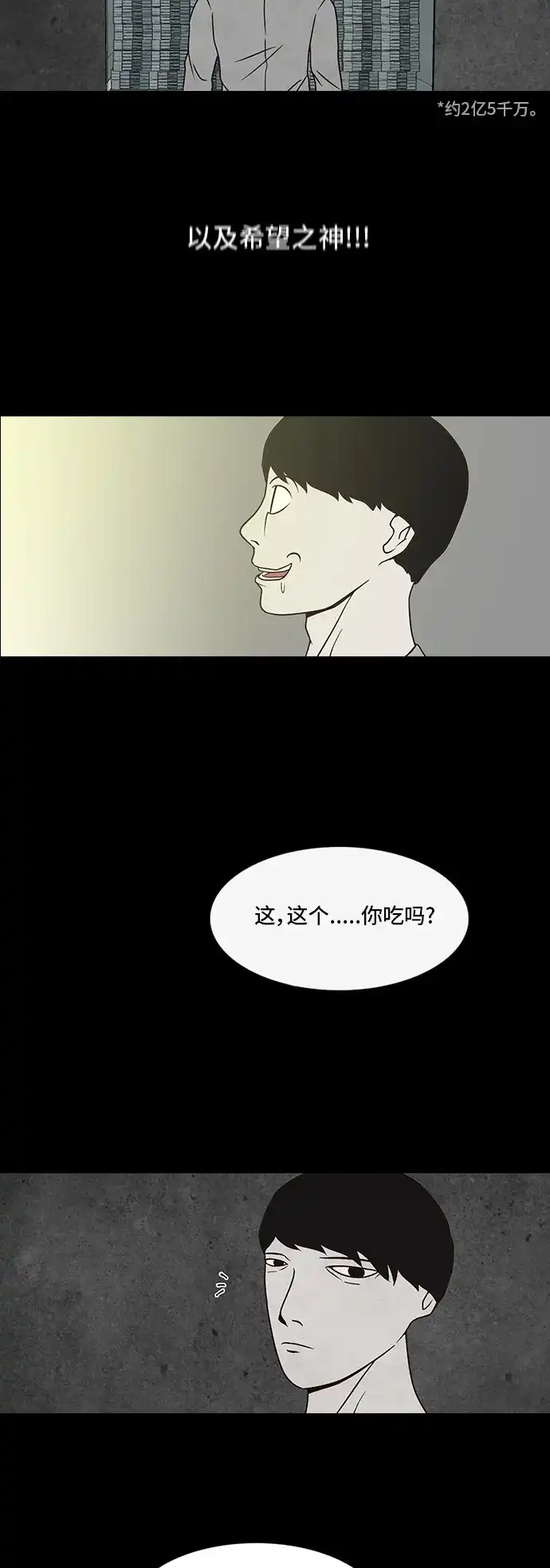 《金钱游戏》第6话 第12页