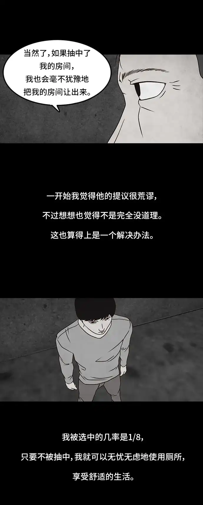 《金钱游戏》第6话 第34页
